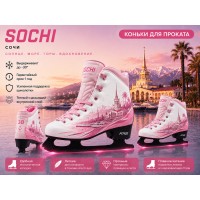 Фигурные прокатные коньки Fitice Sochi